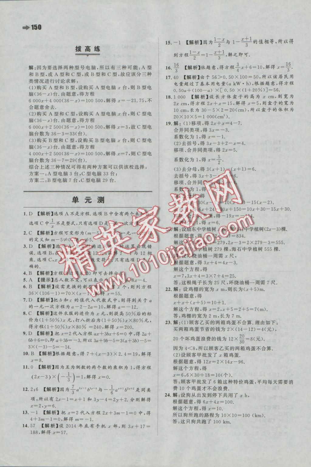 2016年一本七年級(jí)數(shù)學(xué)上冊(cè)蘇科版 參考答案第20頁