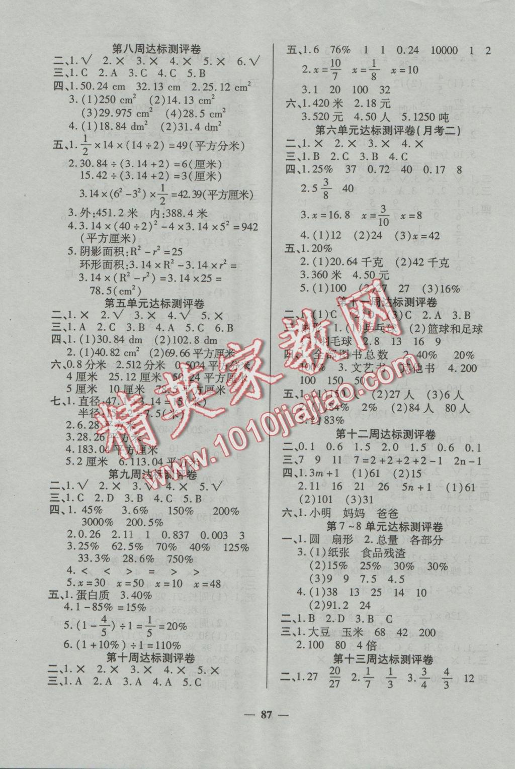 2016年全能練考卷六年級(jí)數(shù)學(xué)上冊(cè)人教版 參考答案第3頁(yè)