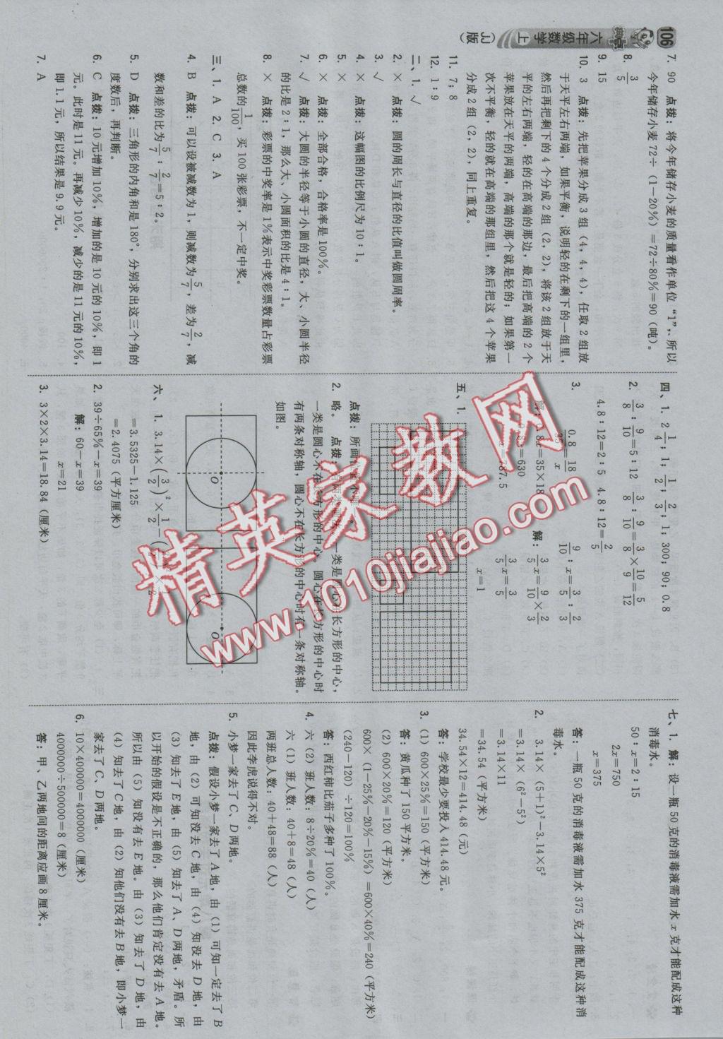 2016年綜合應用創(chuàng)新題典中點六年級數(shù)學上冊冀教版 參考答案第24頁