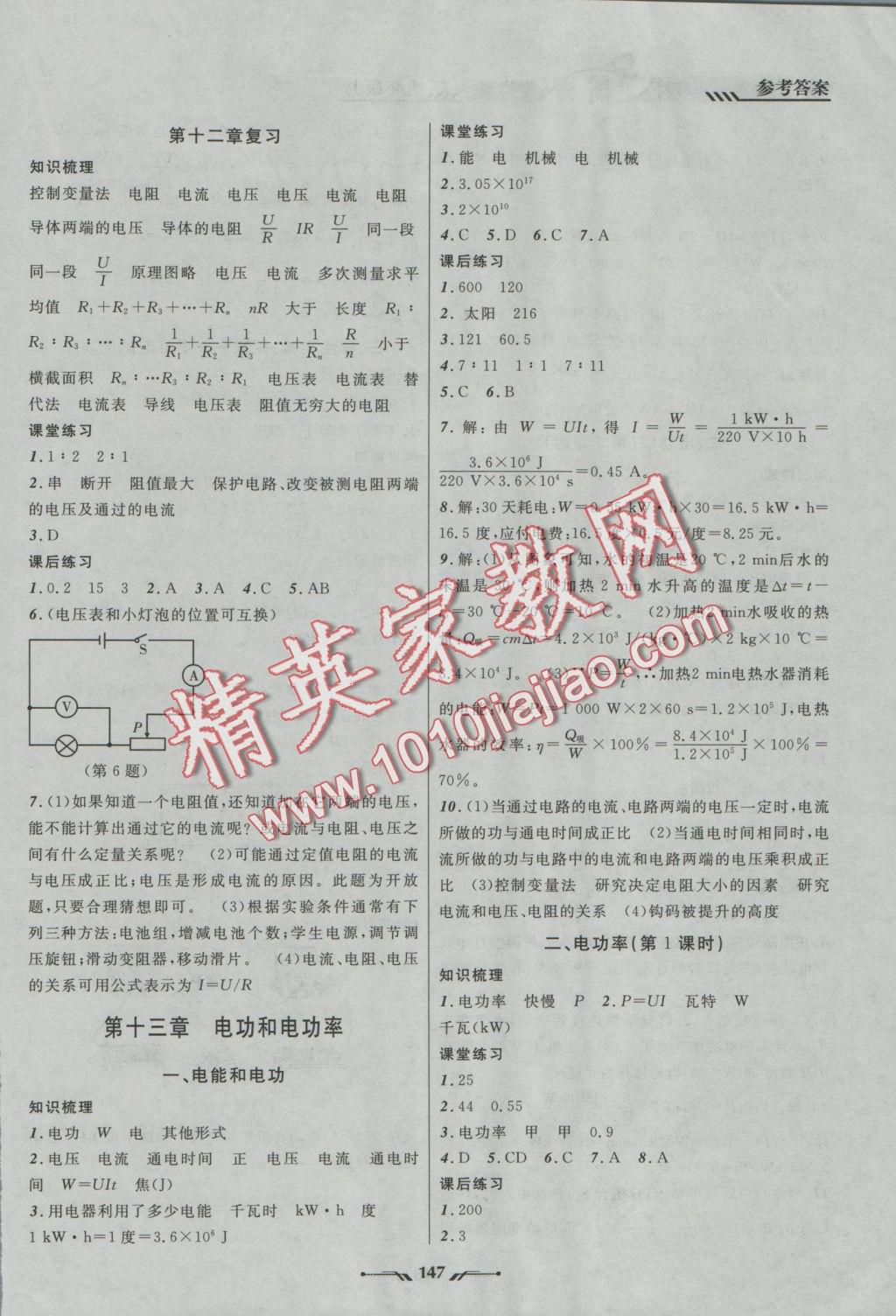 2016年新课程新教材导航学物理九年级上册北师大版 参考答案第13页