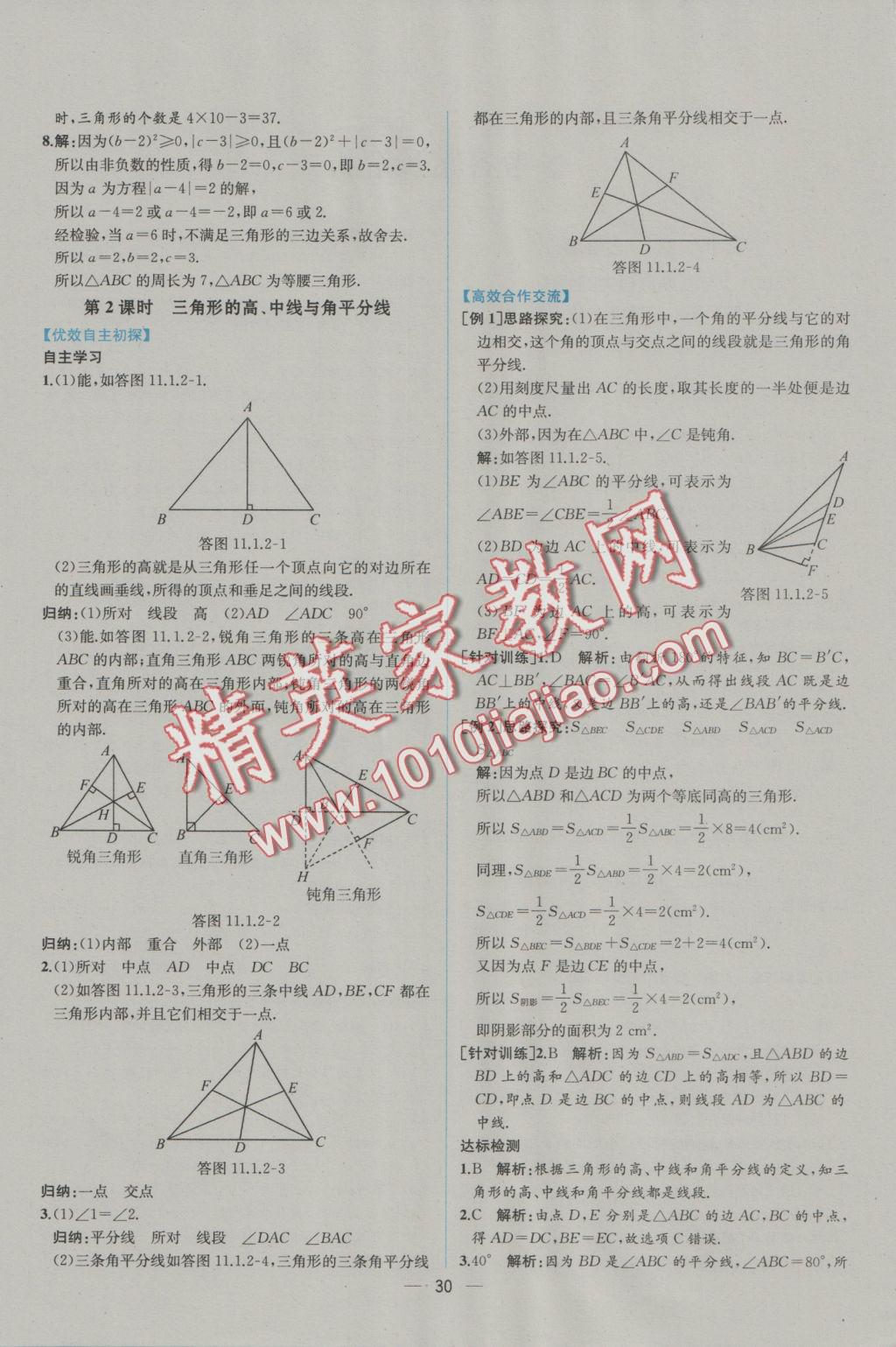 2016年同步导学案课时练八年级数学上册人教版 参考答案第2页