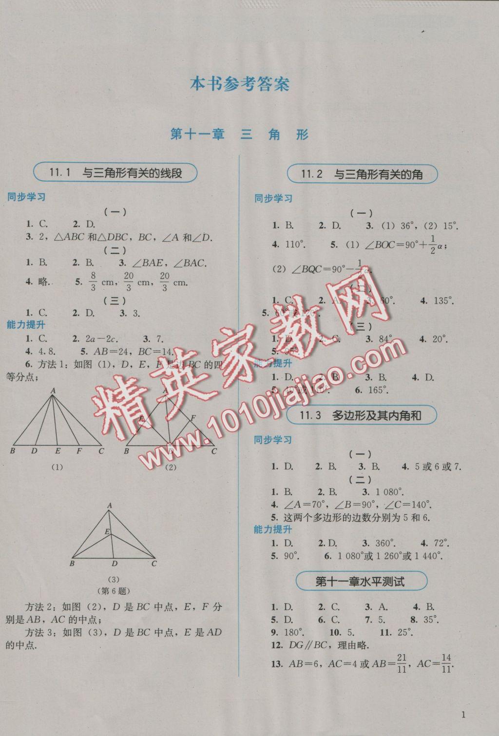 2016年人教金學典同步解析與測評八年級數學上冊人教版 參考答案第1頁