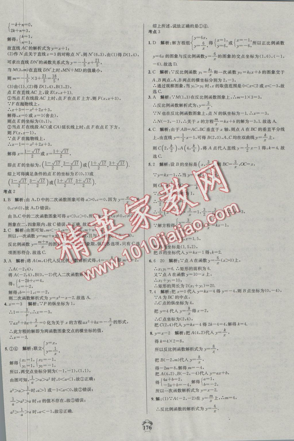 2016年陽光奪冠九年級數(shù)學(xué)上冊滬科版 參考答案第26頁