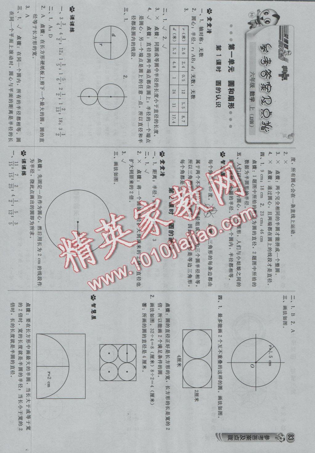 2016年綜合應(yīng)用創(chuàng)新題典中點(diǎn)六年級數(shù)學(xué)上冊冀教版 參考答案第1頁