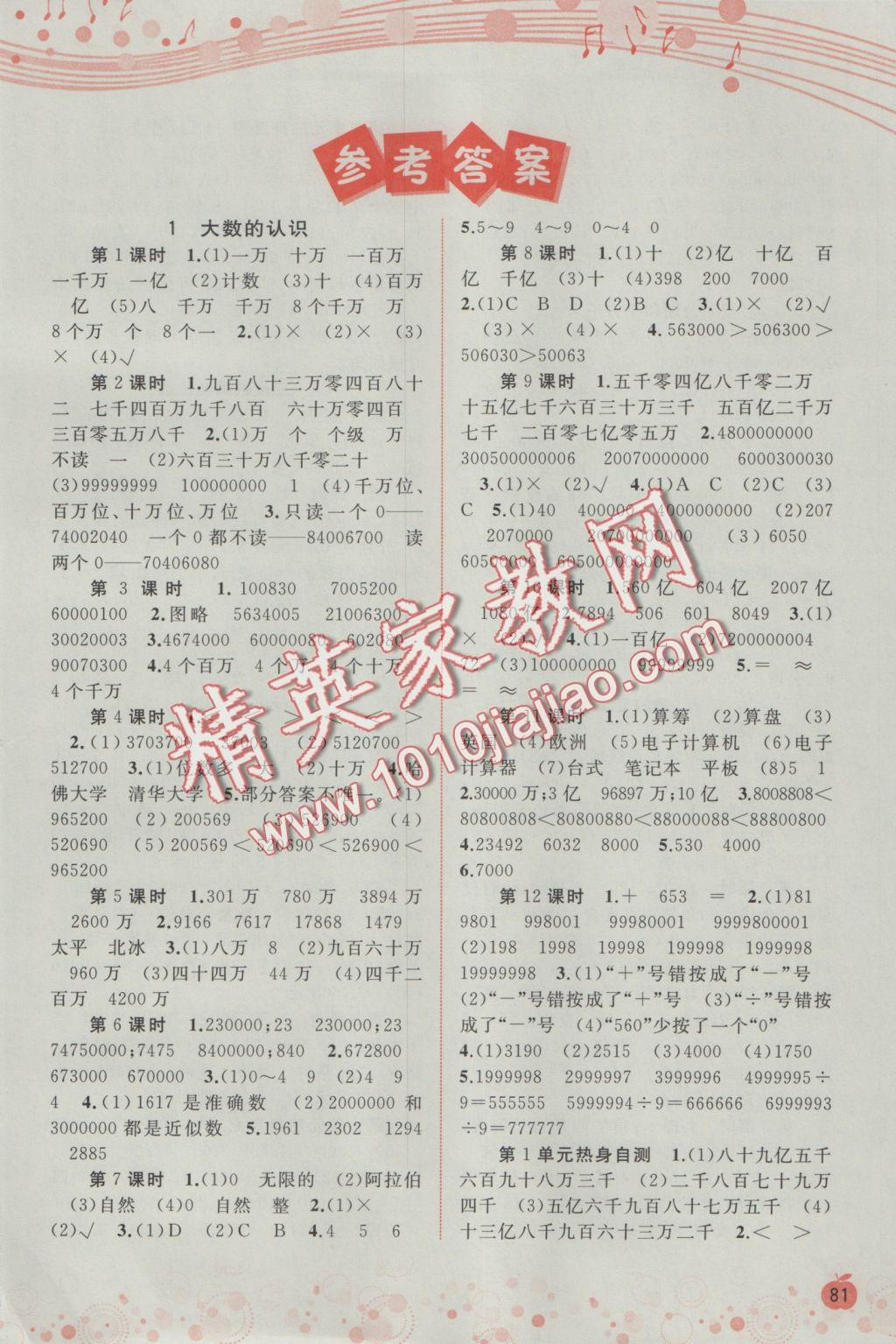 2016年新課程學(xué)習(xí)與測評單元雙測四年級數(shù)學(xué)上冊A版 參考答案第1頁