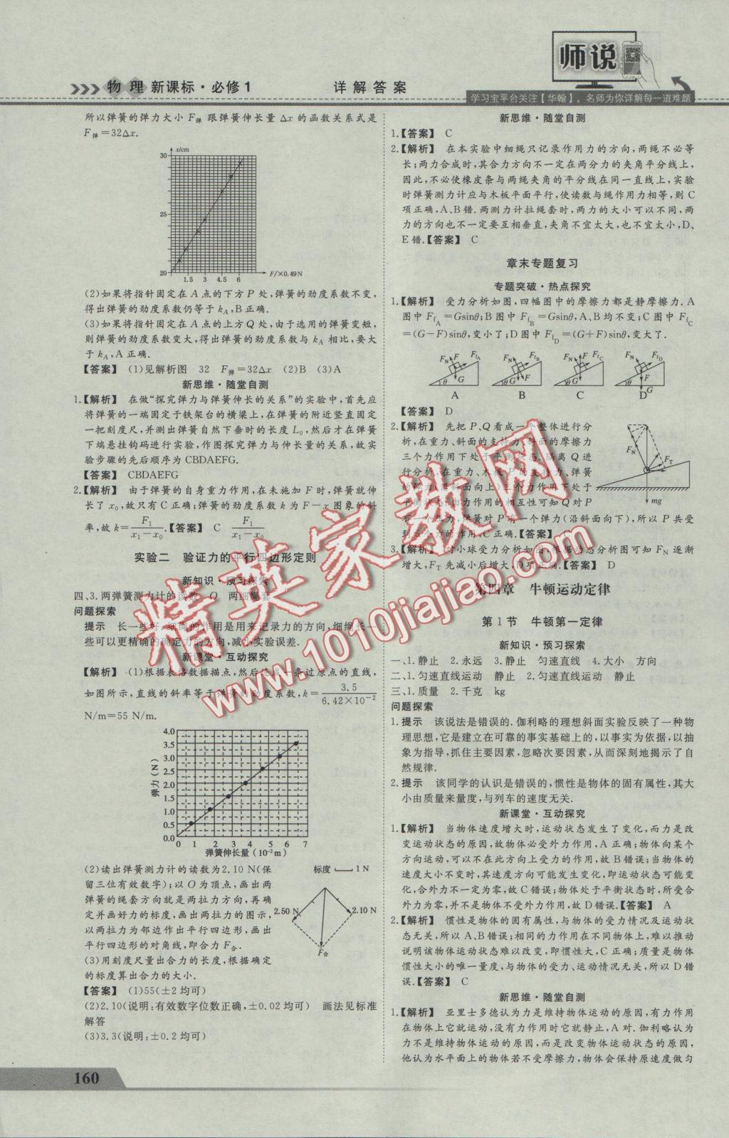 師說高中同步導(dǎo)學(xué)案物理必修1 參考答案第8頁(yè)