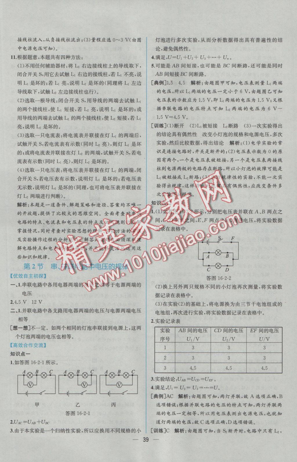 2016年同步导学案课时练九年级物理上册人教版 参考答案第19页