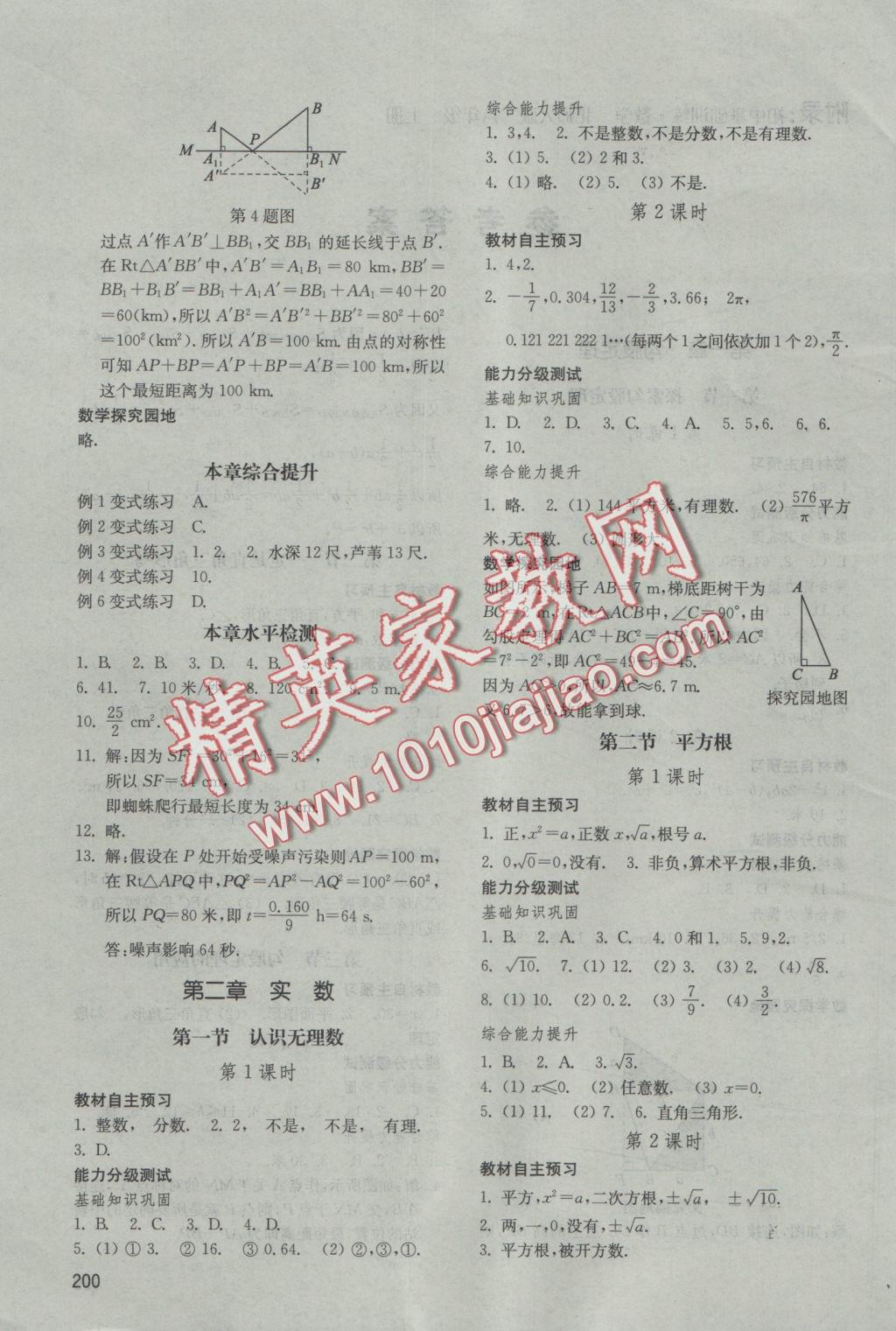 2016年初中基礎(chǔ)訓(xùn)練八年級數(shù)學(xué)上冊北師大版山東教育出版社 參考答案第2頁