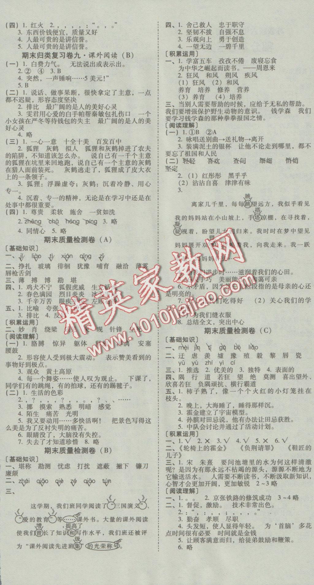 2016年云南師大附小一線名師核心試卷六年級(jí)語文上冊(cè)蘇教版 參考答案第4頁