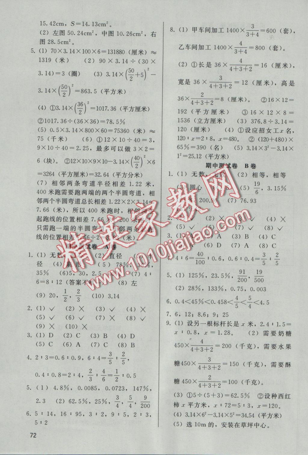 2016年基本功訓(xùn)練六年級數(shù)學(xué)上冊冀教版 參考答案第13頁