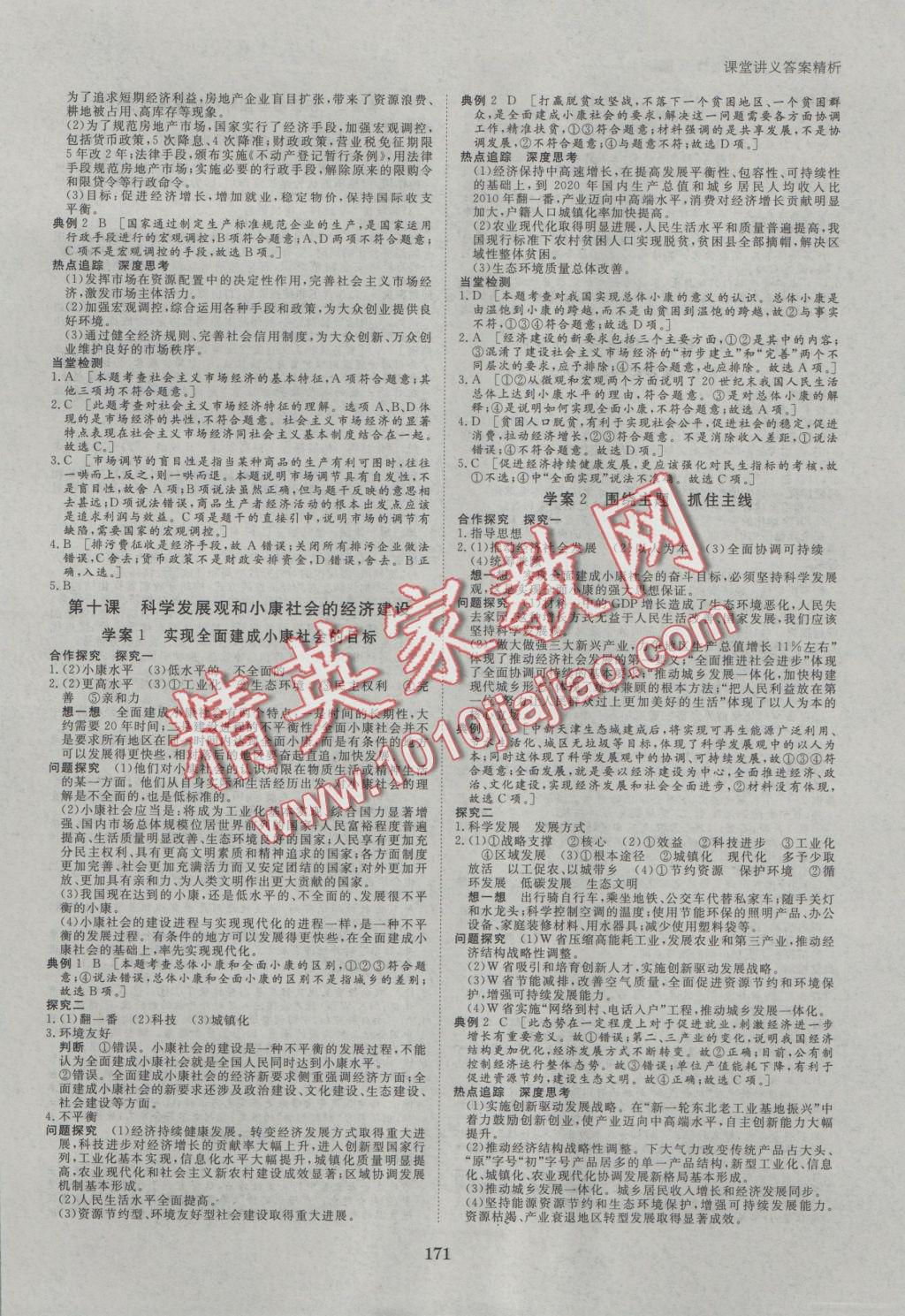 創(chuàng)新設(shè)計(jì)課堂講義政治必修1人教版 參考答案第10頁