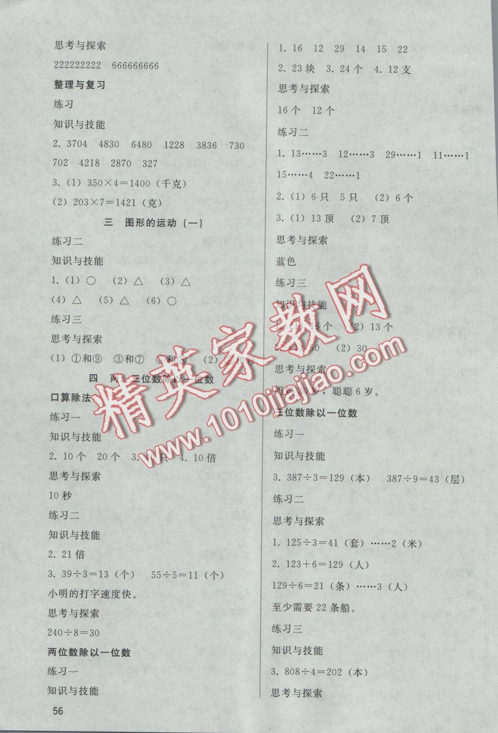 2016年基本功訓(xùn)練三年級(jí)數(shù)學(xué)上冊(cè)冀教版 參考答案第3頁