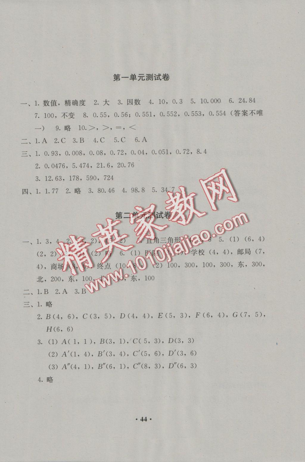 2016年人教金学典同步解析与测评五年级数学上册人教版 参考答案第8页