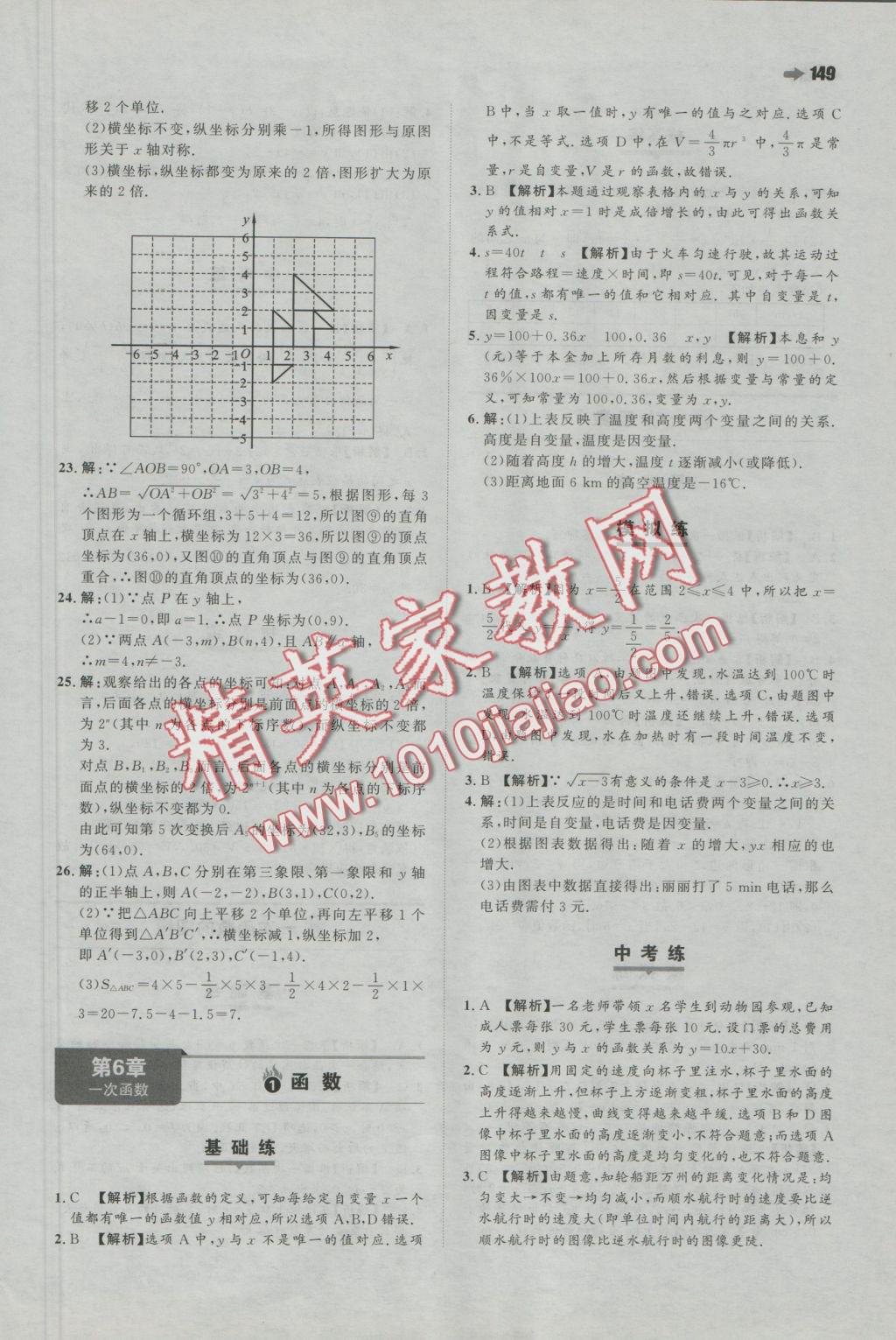 2016年一本八年級數(shù)學上冊蘇科版 參考答案第27頁