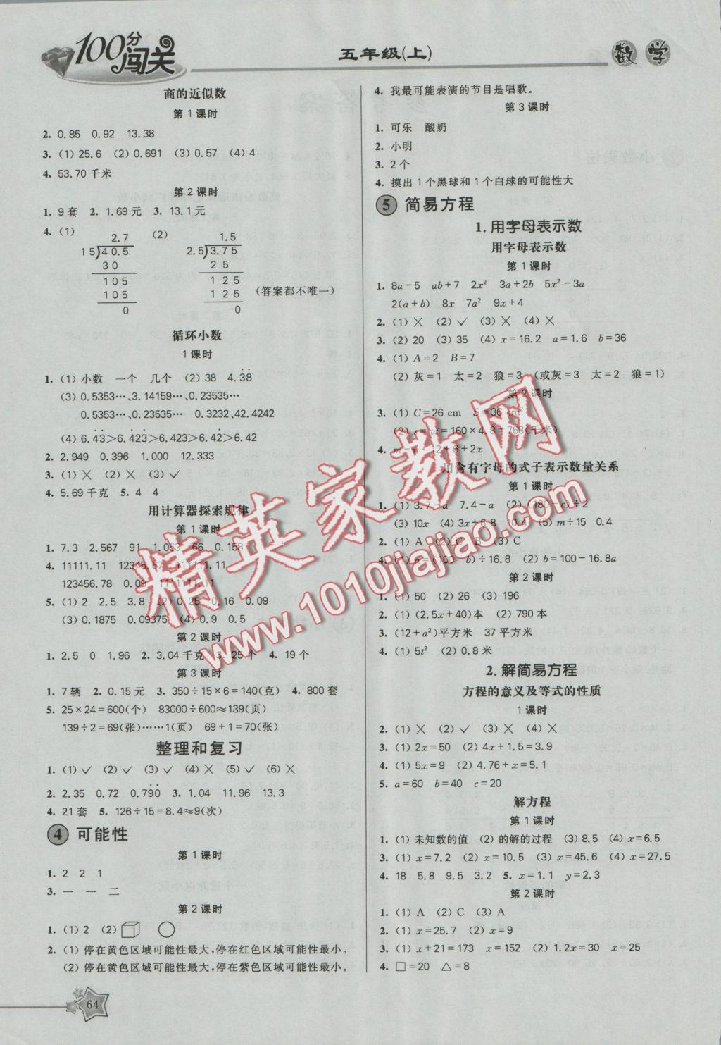 2016年100分闖關(guān)課時(shí)作業(yè)五年級(jí)數(shù)學(xué)上冊(cè)人教版 參考答案第2頁