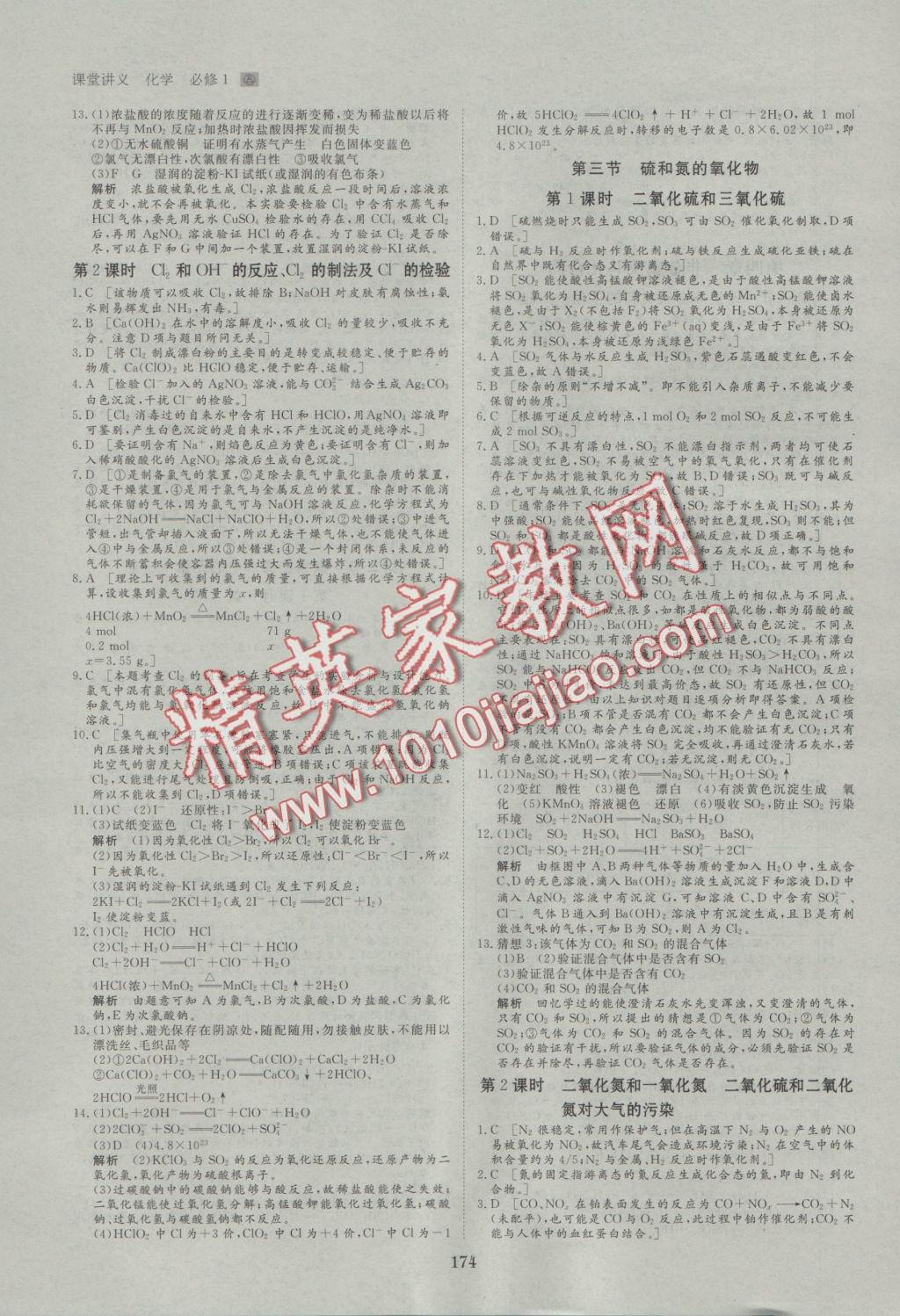 2016年創(chuàng)新設(shè)計(jì)課堂講義化學(xué)必修1人教版 參考答案第29頁(yè)