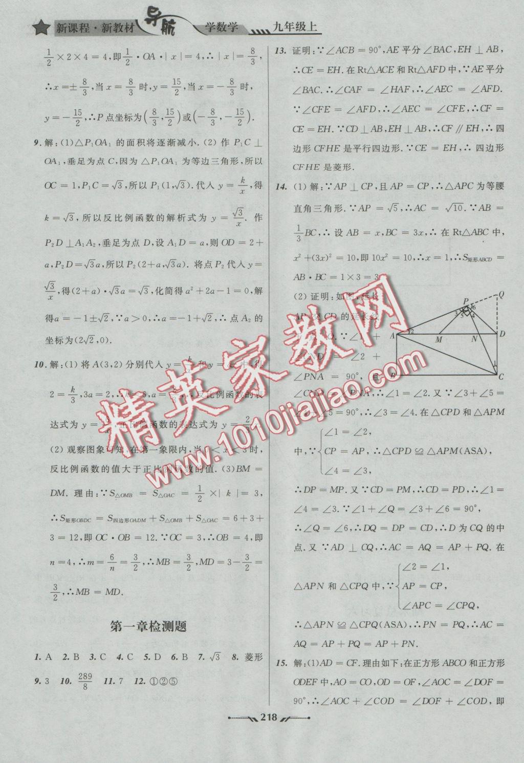 2016年新课程新教材导航学数学九年级上册北师大版 参考答案第24页