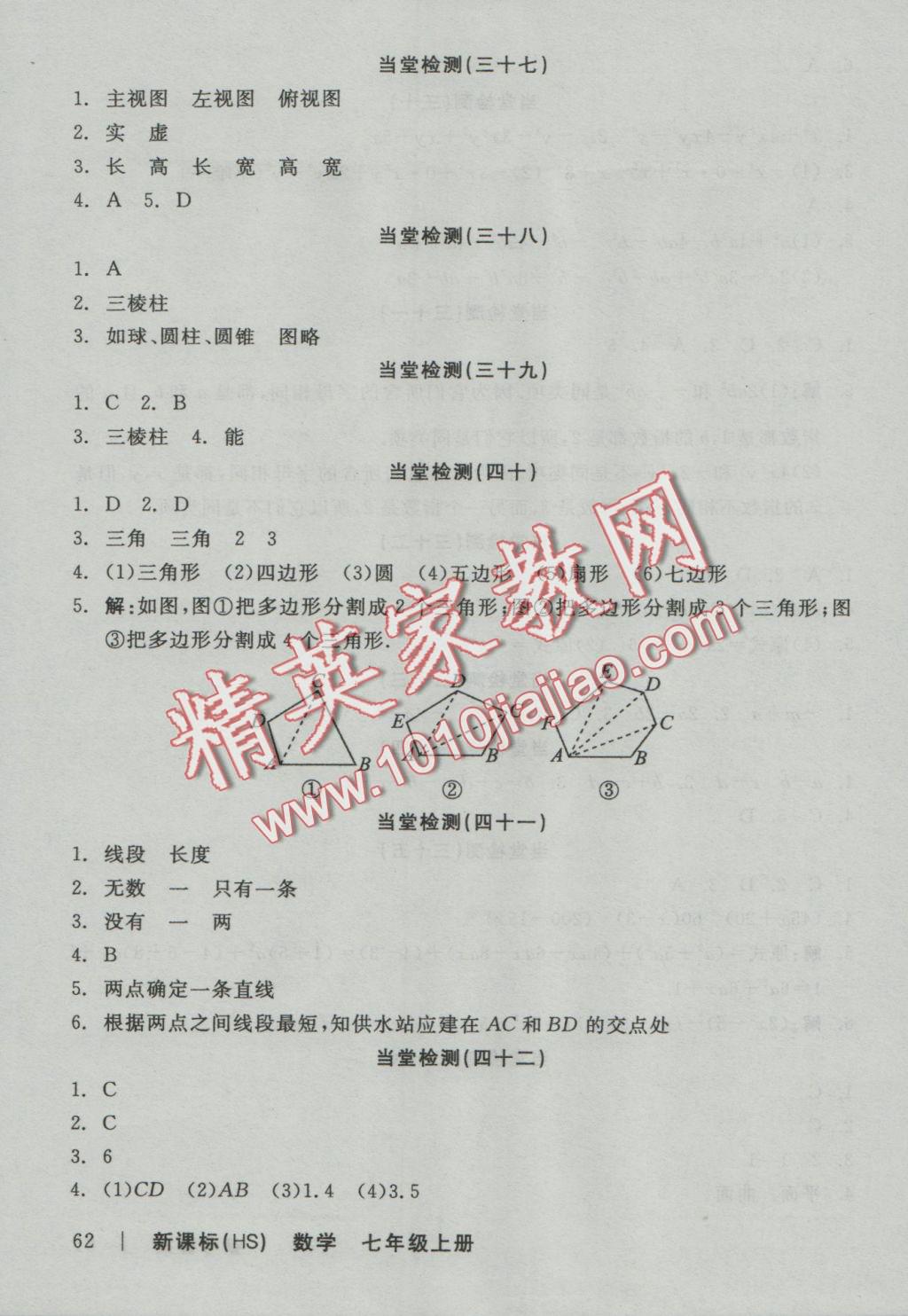 2016年全品學(xué)練考七年級數(shù)學(xué)上冊華師大版 當(dāng)堂檢測答案第26頁