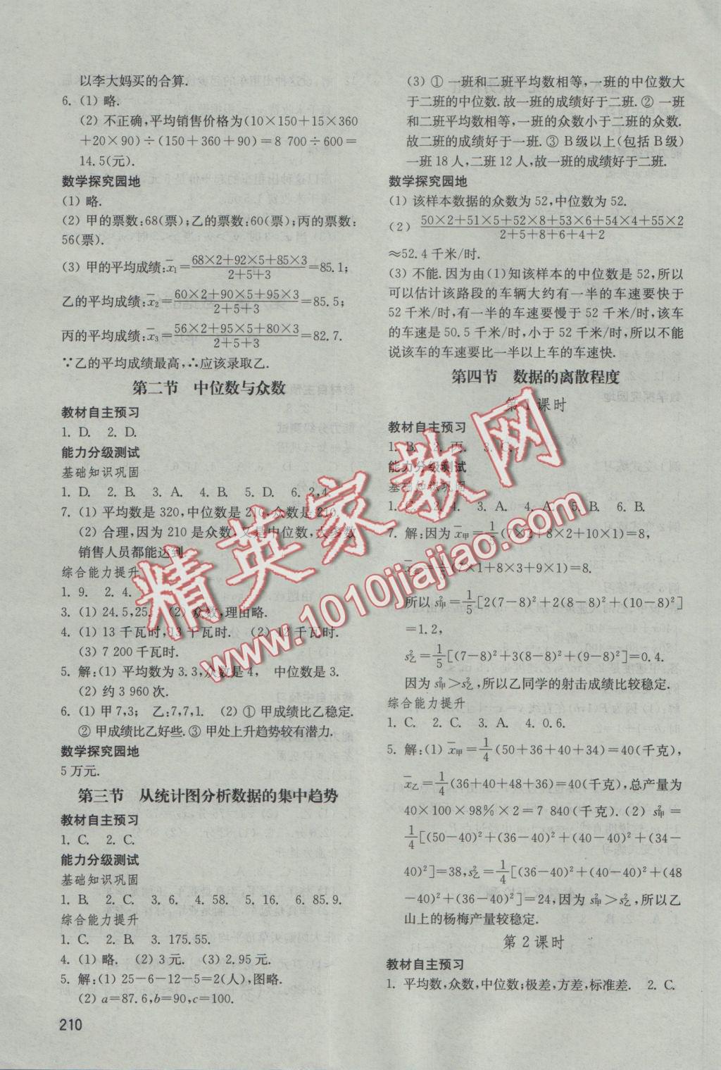 2016年初中基礎(chǔ)訓(xùn)練八年級數(shù)學(xué)上冊北師大版山東教育出版社 參考答案第12頁