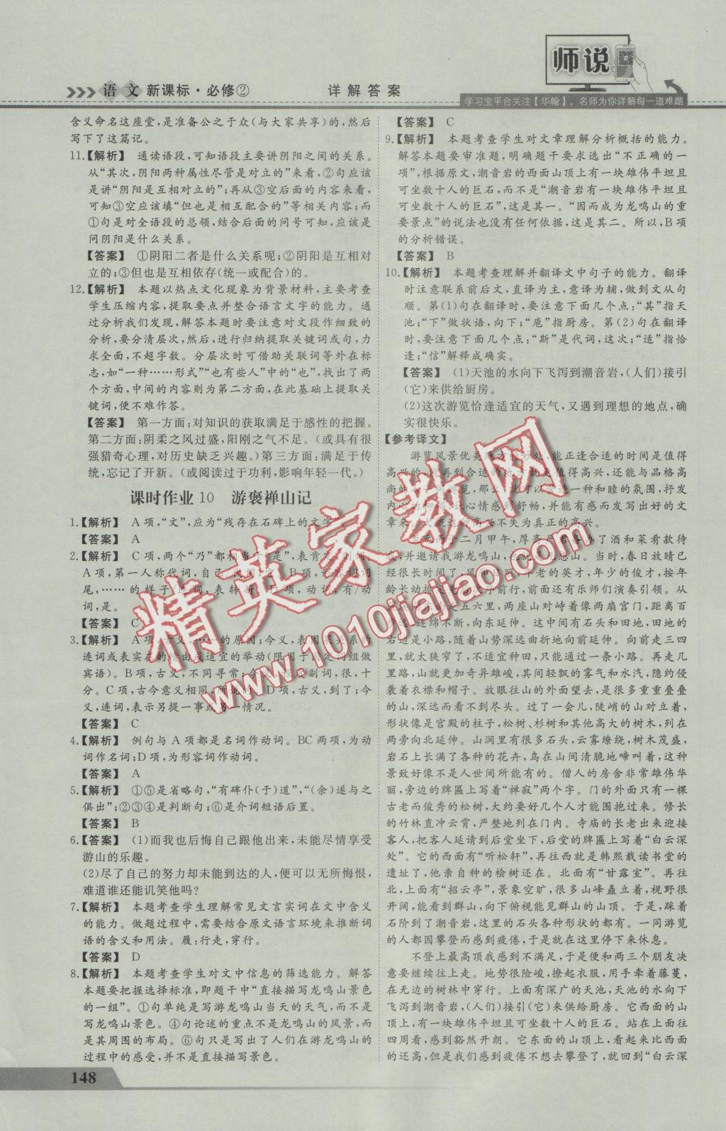 師說(shuō)高中同步導(dǎo)學(xué)案語(yǔ)文必修2 參考答案第20頁(yè)