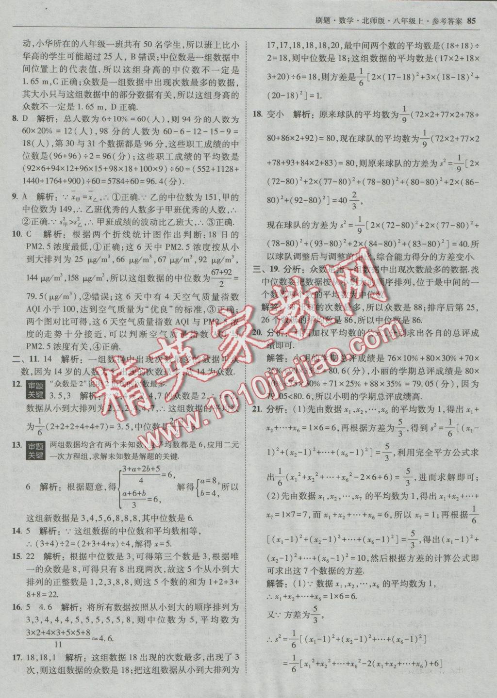 2016年北大綠卡刷題八年級數學上冊北師大版 參考答案第48頁