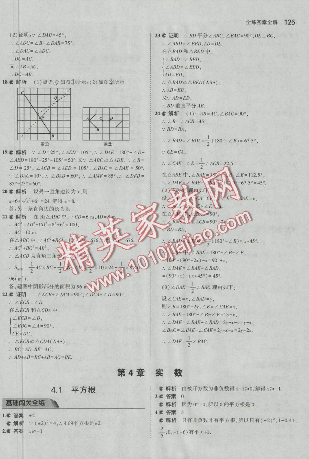 2016年5年中考3年模拟初中数学八年级上册苏科版 参考答案第26页