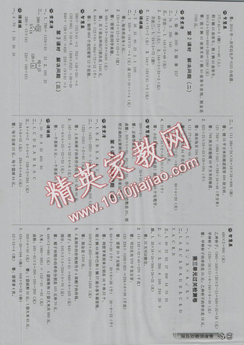 2016年綜合應(yīng)用創(chuàng)新題典中點四年級數(shù)學(xué)上冊冀教版 參考答案第5頁