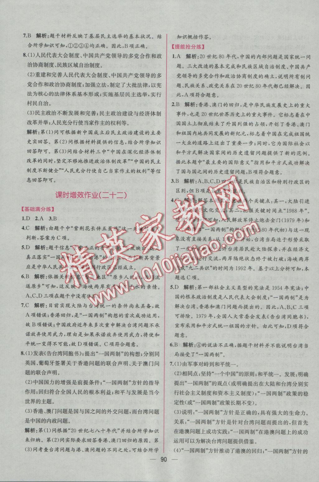 同步導學案課時練歷史必修1人教版 學考評價作業(yè)答案第33頁