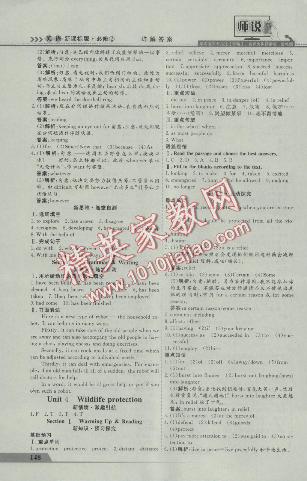 師說高中同步導學案英語必修2 參考答案第6頁