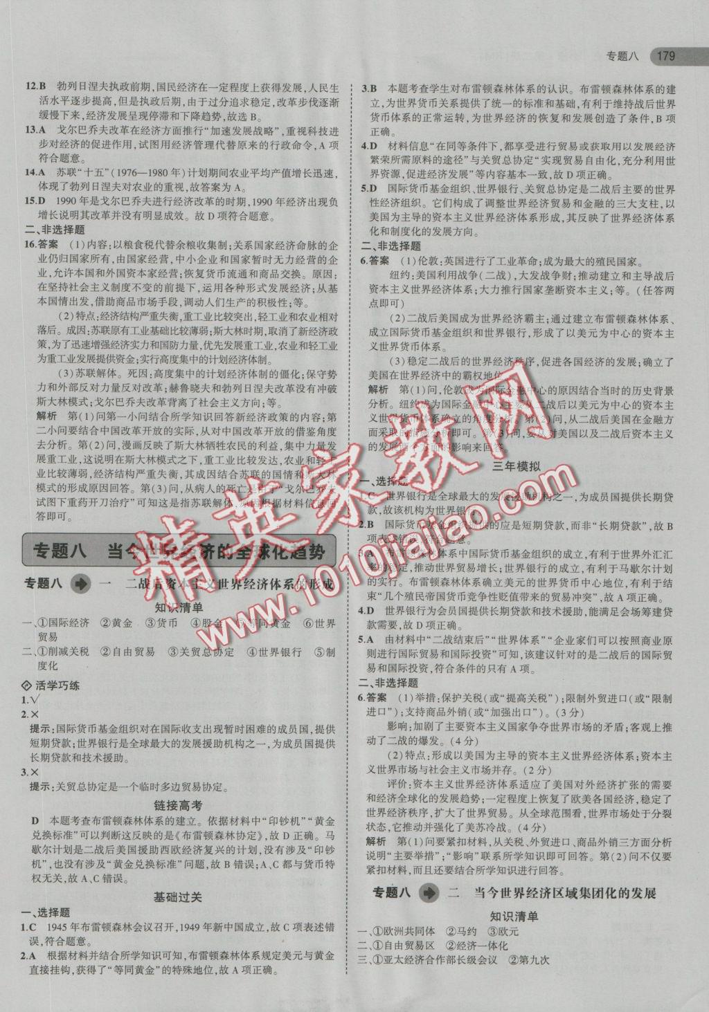 5年高考3年模擬高中歷史必修第二冊(cè)人民版 參考答案第21頁(yè)