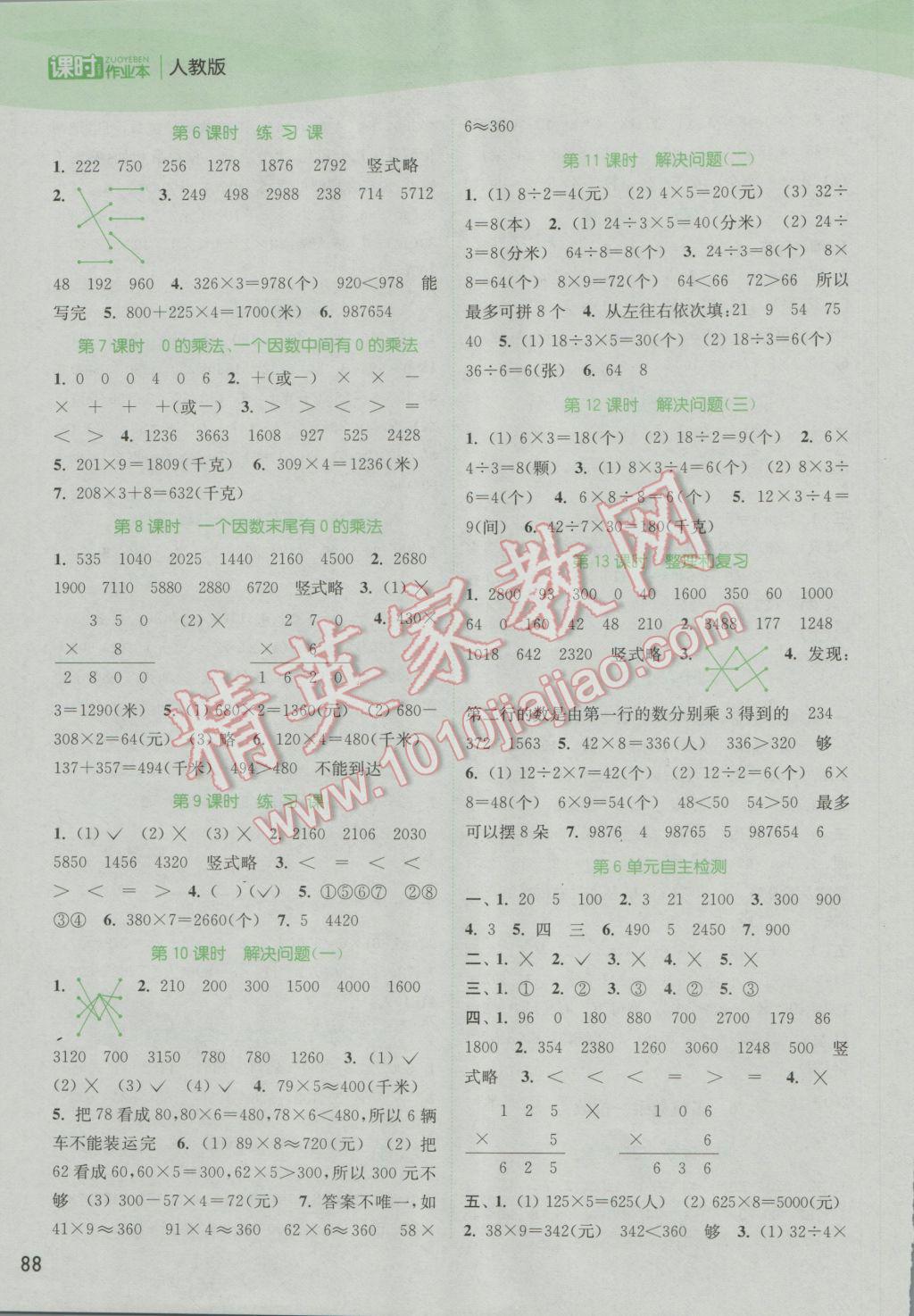 2016年通城学典课时作业本三年级数学上册人教版 参考答案第6页