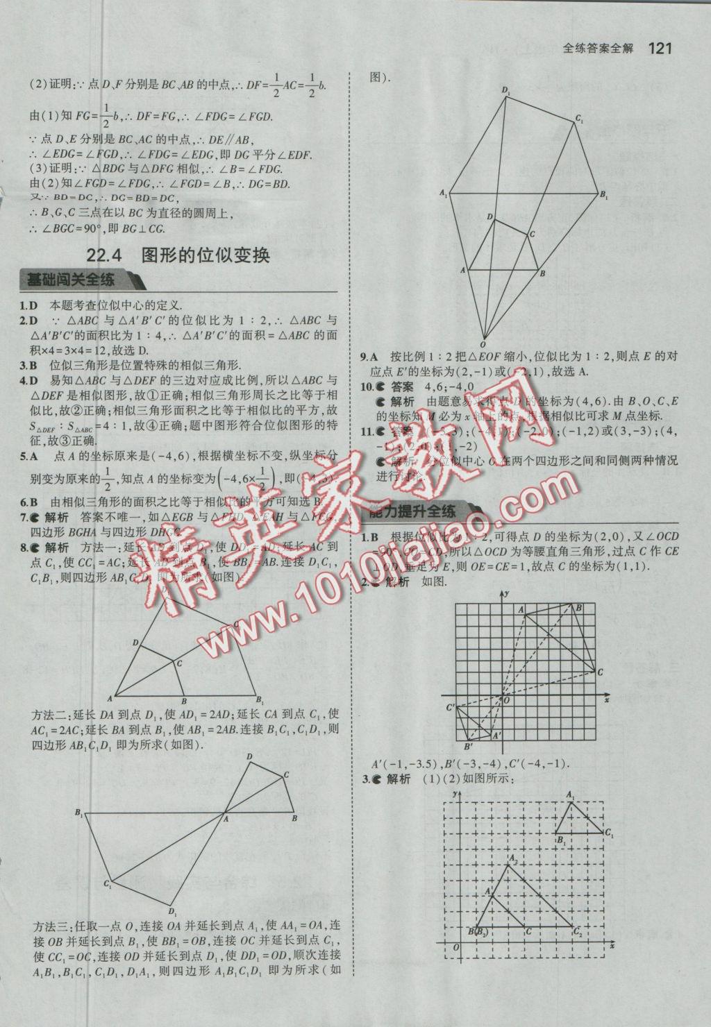 2016年5年中考3年模拟初中数学九年级上册沪科版 参考答案第25页