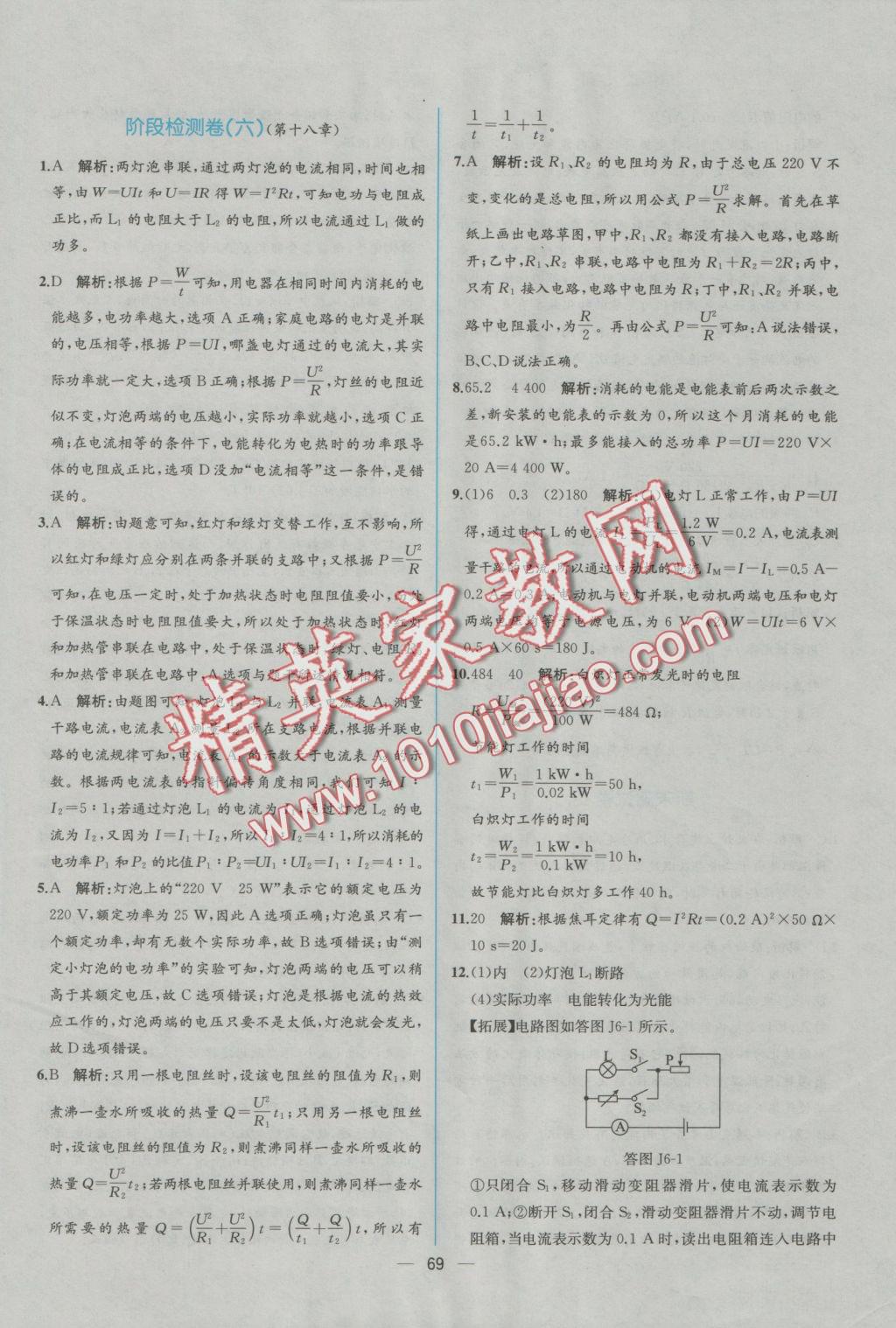 2016年同步导学案课时练九年级物理上册人教版 参考答案第41页