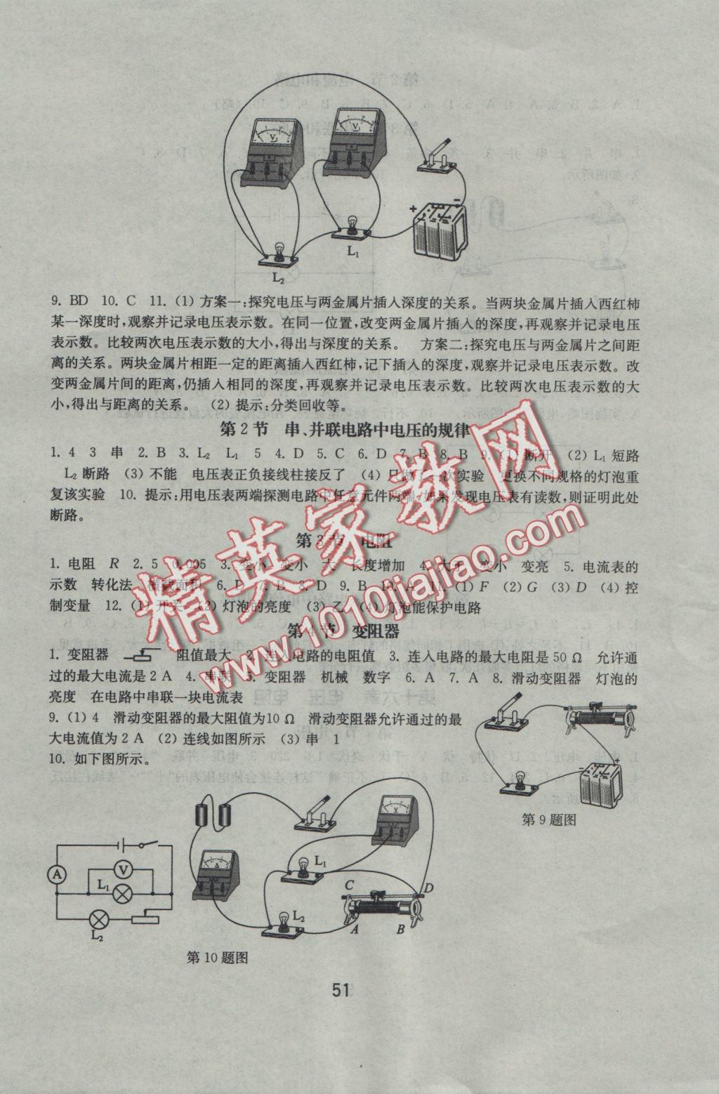 2016年初中基础训练九年级物理全一册人教版山东教育出版社 参考答案第3页