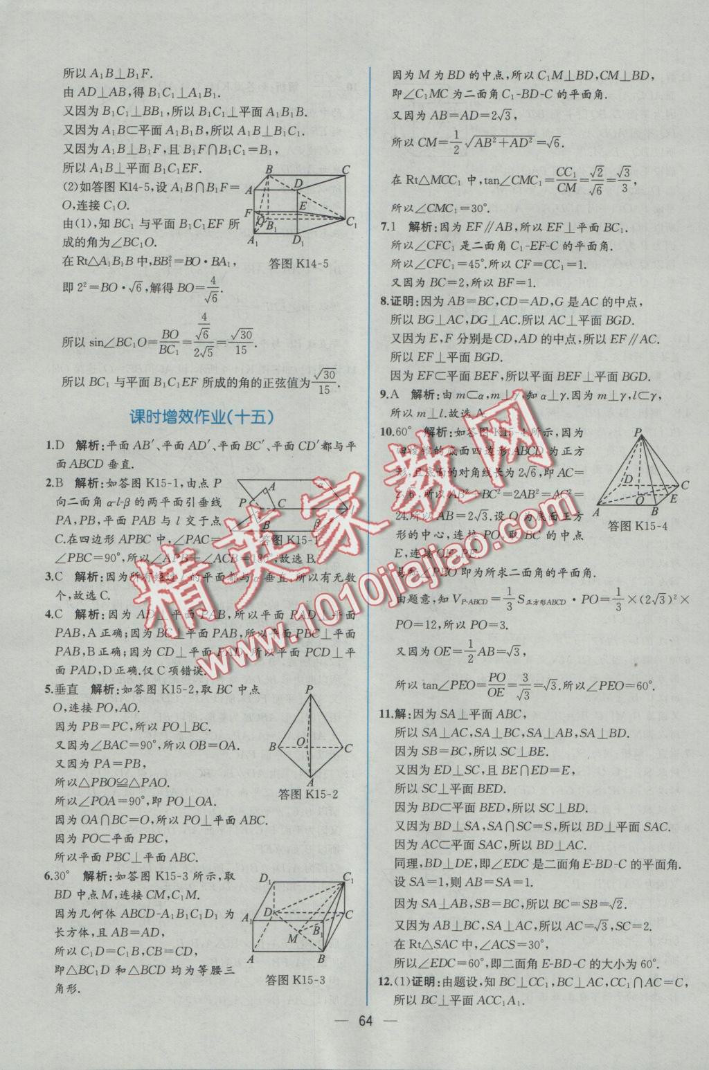 同步導(dǎo)學(xué)案課時練數(shù)學(xué)必修2人教A版 學(xué)考評價作業(yè)答案第56頁