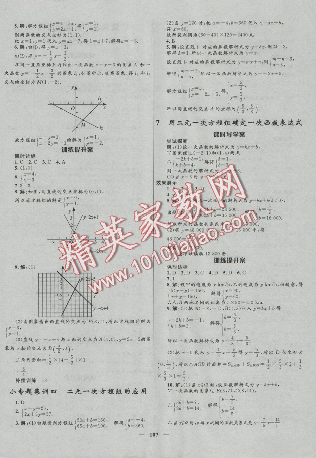 2016年奪冠百分百新導(dǎo)學(xué)課時練八年級數(shù)學(xué)上冊北師大版 參考答案第11頁