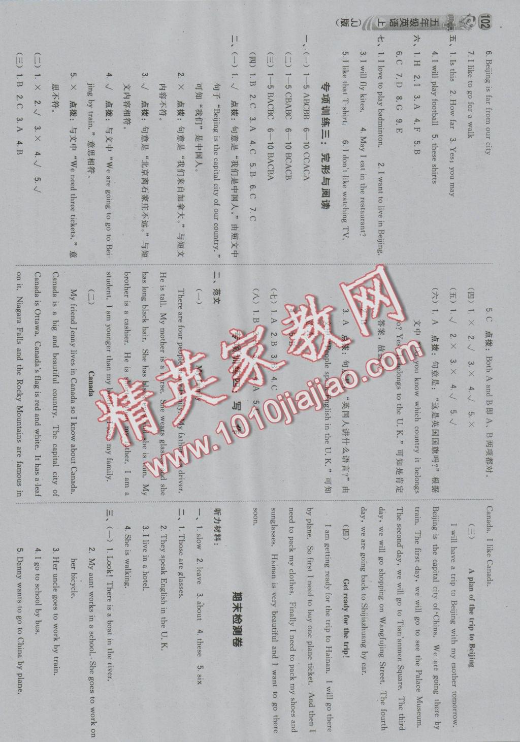 2016年綜合應(yīng)用創(chuàng)新題典中點(diǎn)五年級英語上冊冀教版三起 參考答案第12頁