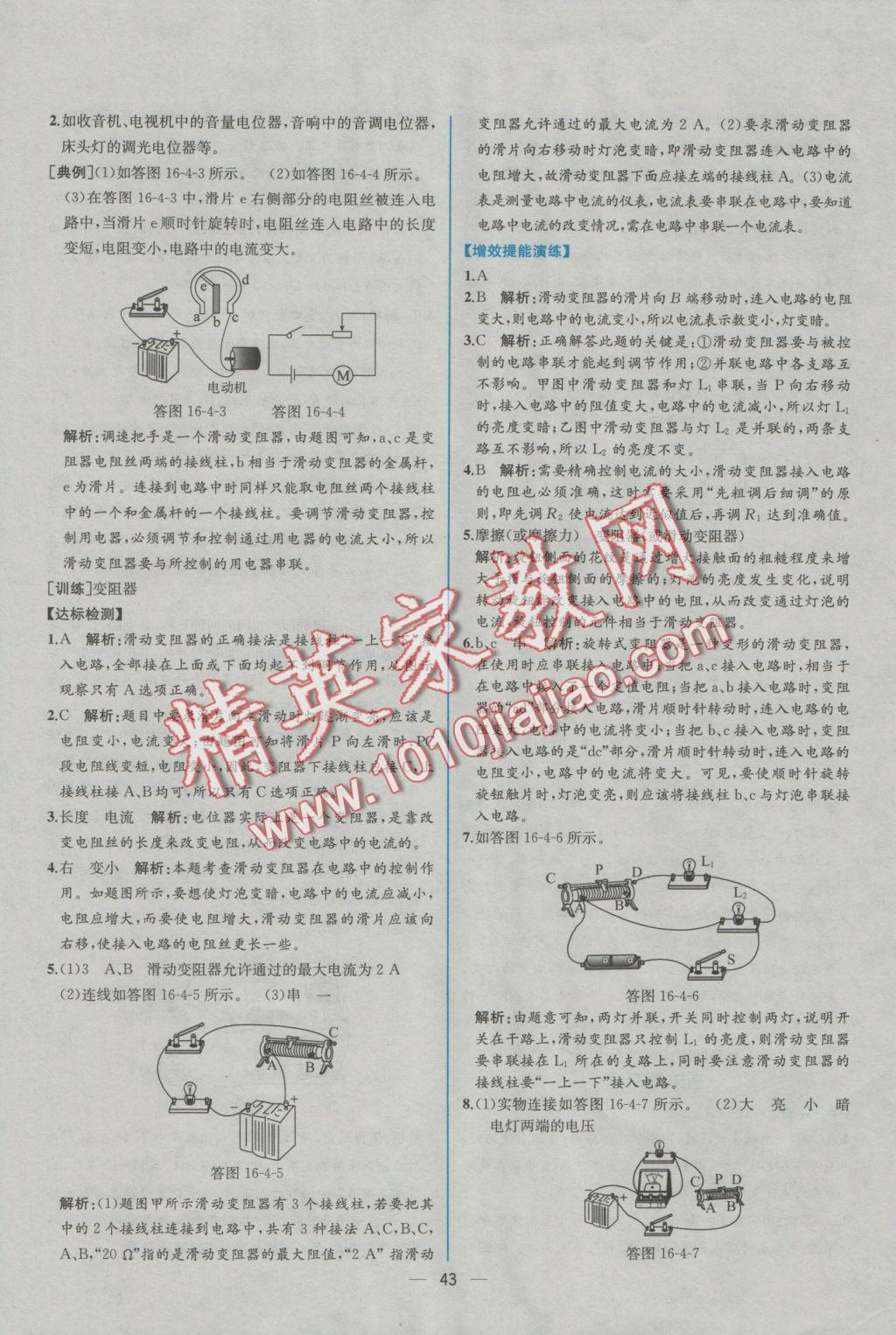 2016年同步导学案课时练九年级物理上册人教版 参考答案第19页