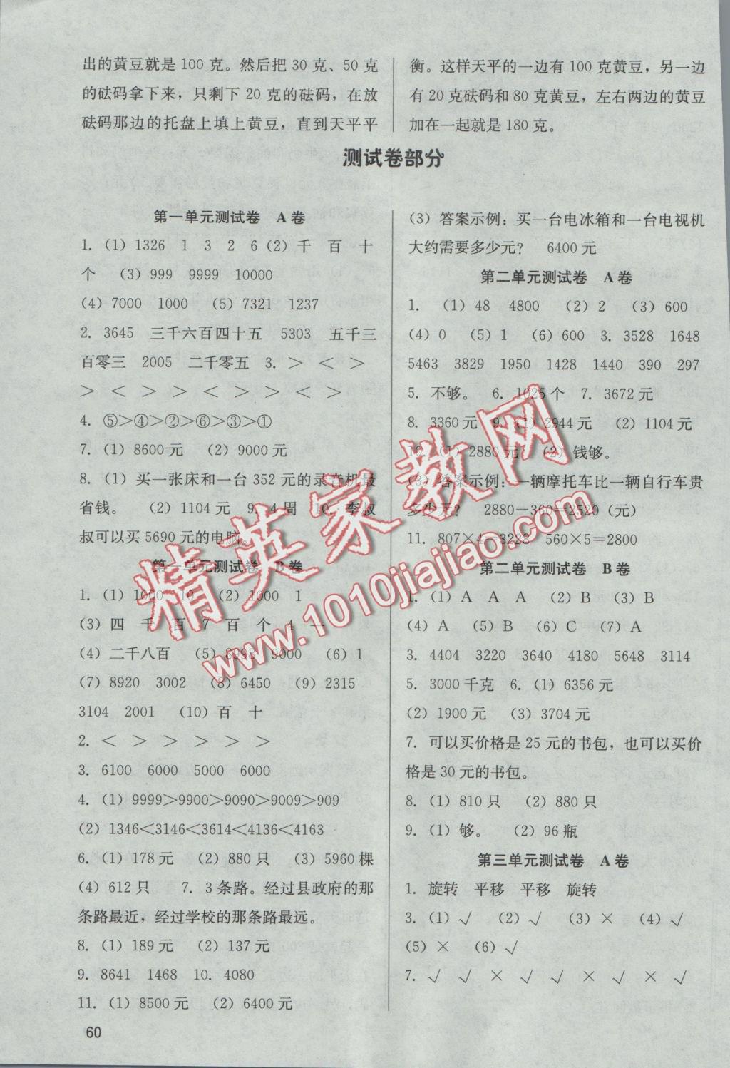 2016年基本功訓(xùn)練三年級數(shù)學(xué)上冊冀教版 參考答案第7頁