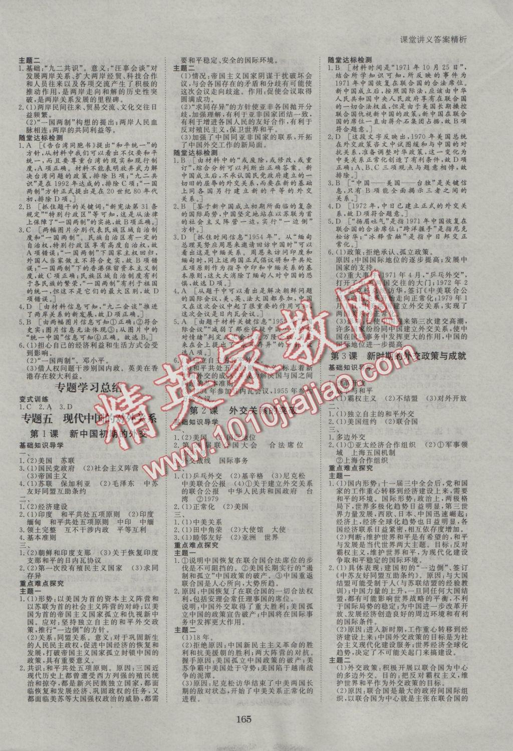 創(chuàng)新設(shè)計(jì)課堂講義歷史必修1人民版 參考答案第5頁