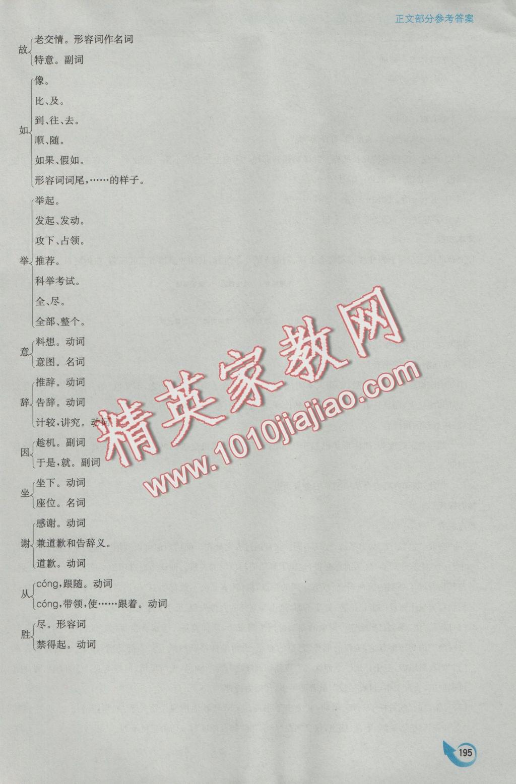 安徽省高中新课标同步作业语文必修1人教版黄山书社 参考答案第23页