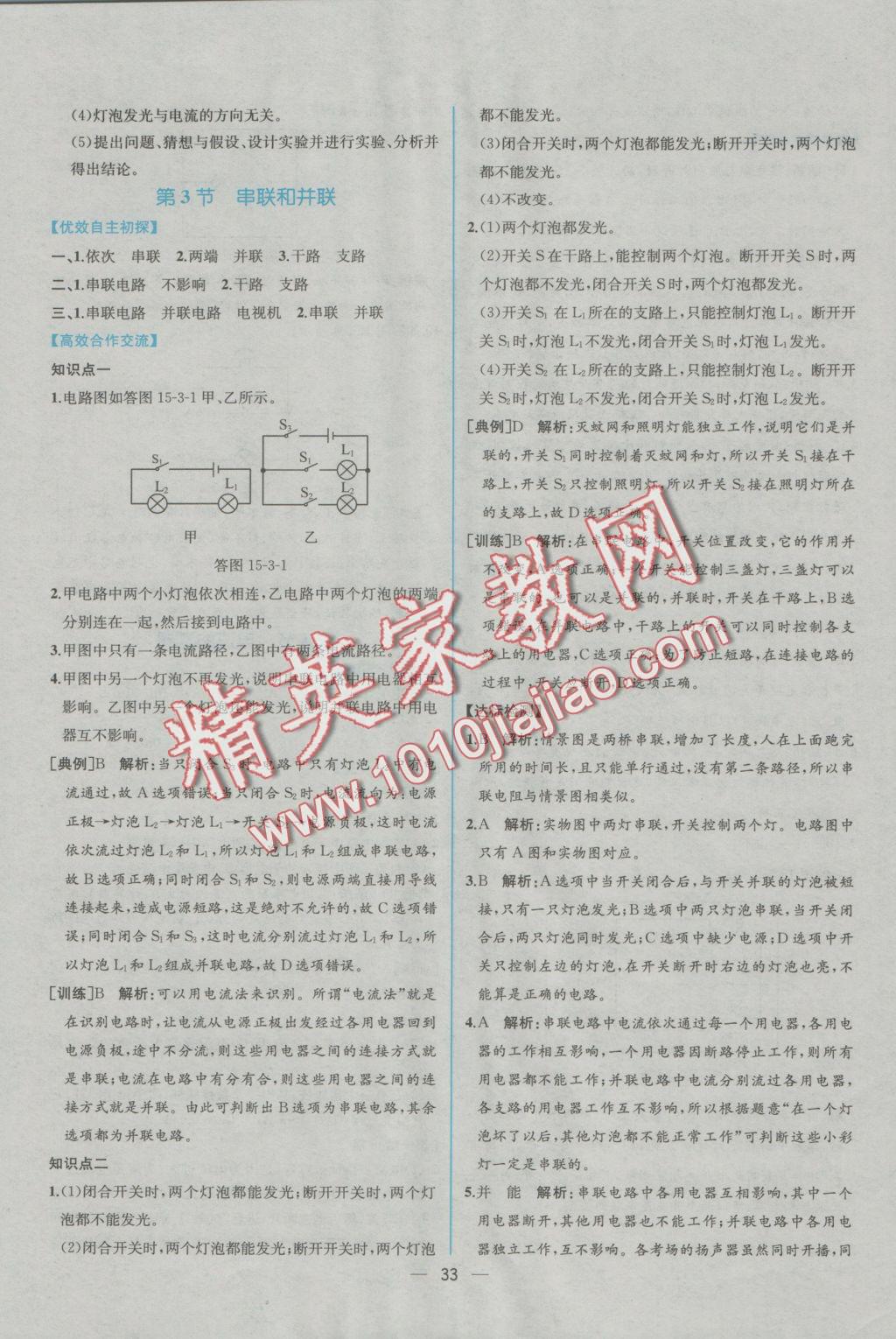 2016年同步导学案课时练九年级物理上册人教版 参考答案第9页