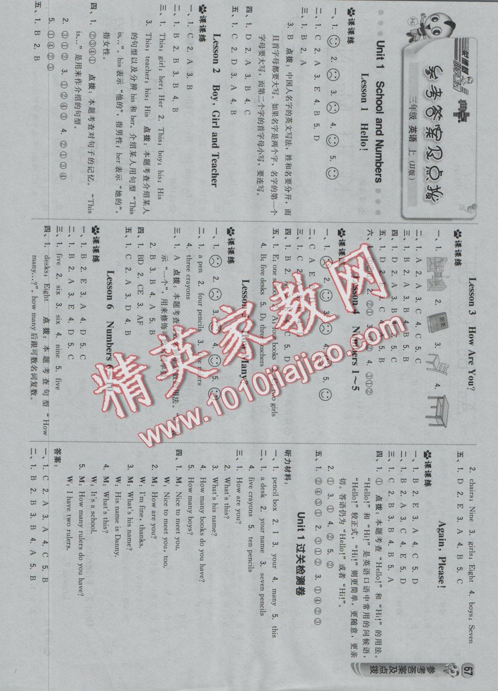 2016年綜合應(yīng)用創(chuàng)新題典中點(diǎn)三年級英語上冊冀教版三起 參考答案第1頁