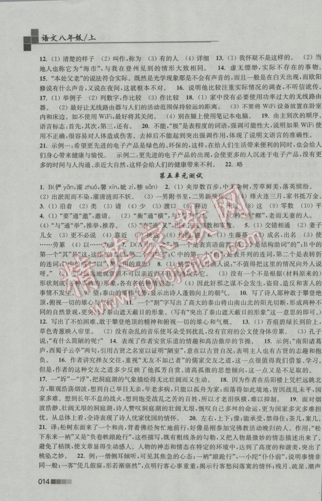 2016年新編金3練八年級(jí)語文上冊(cè)全國(guó)版 參考答案第14頁