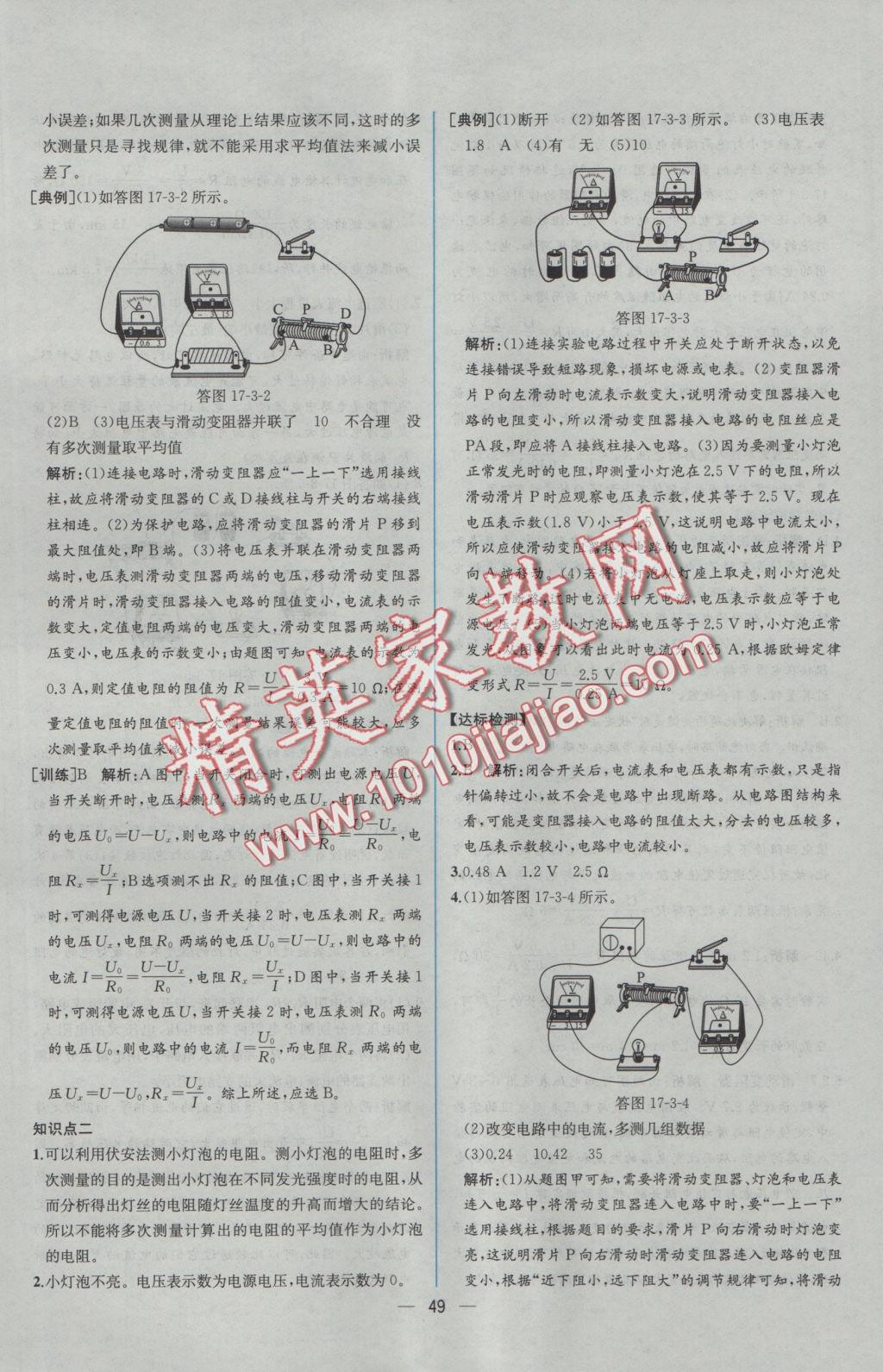 2016年同步导学案课时练九年级物理上册人教版 参考答案第29页