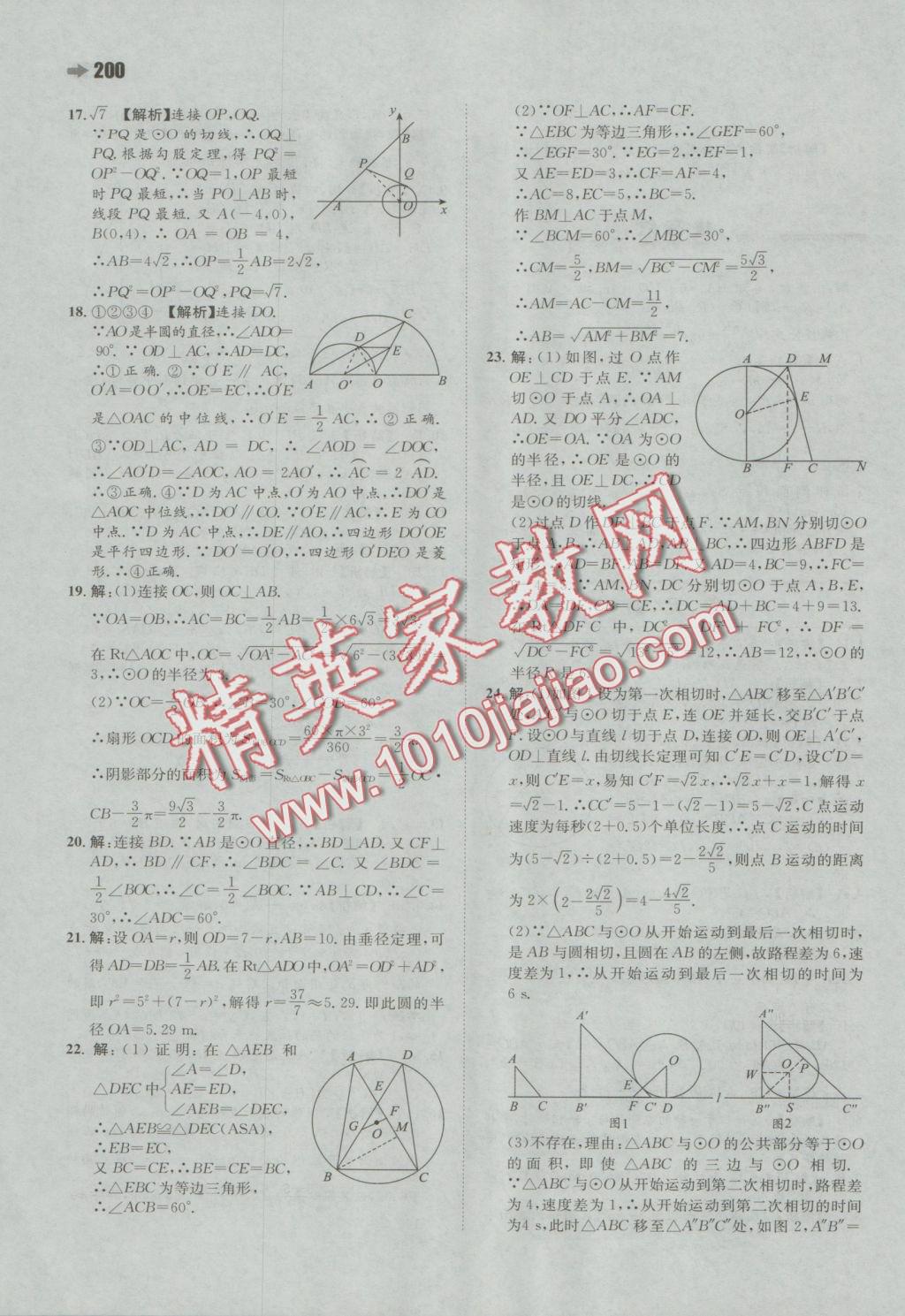 2016年一本九年級數(shù)學(xué)全一冊蘇科版 參考答案第16頁