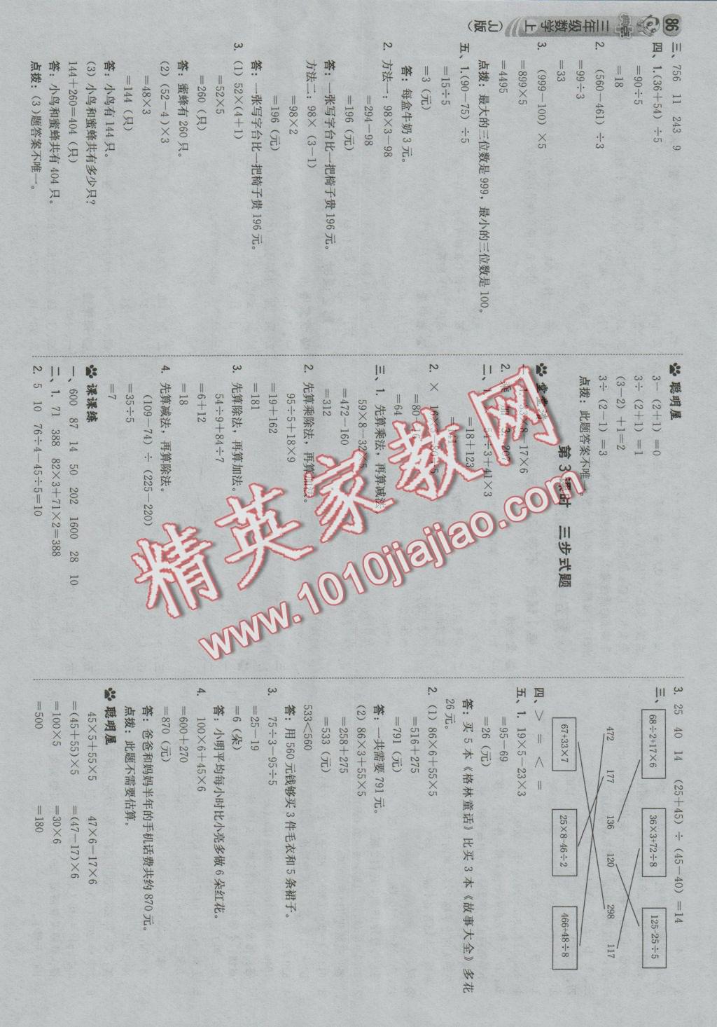 2016年综合应用创新题典中点三年级数学上册冀教版 参考答案第12页