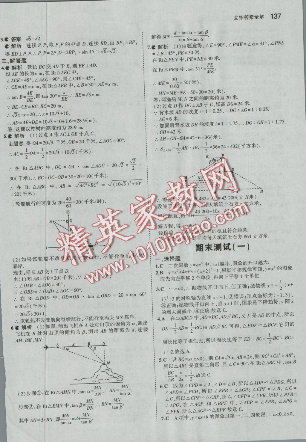 2016年5年中考3年模拟初中数学九年级上册沪科版 参考答案第41页