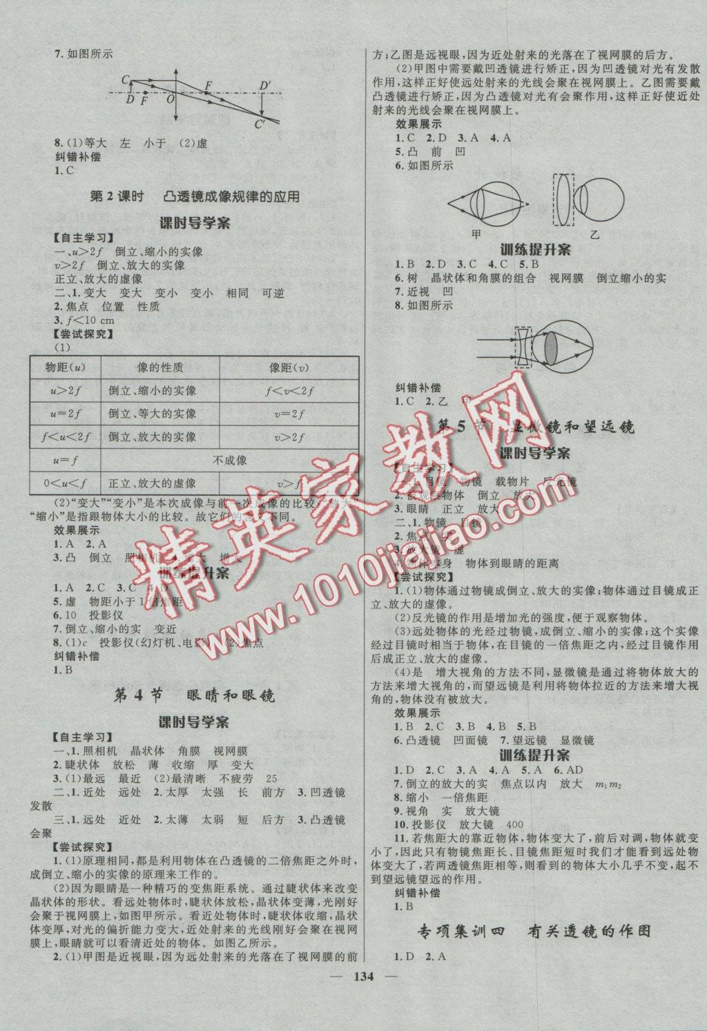 2016年奪冠百分百新導(dǎo)學(xué)課時練八年級物理上冊人教版 參考答案第8頁