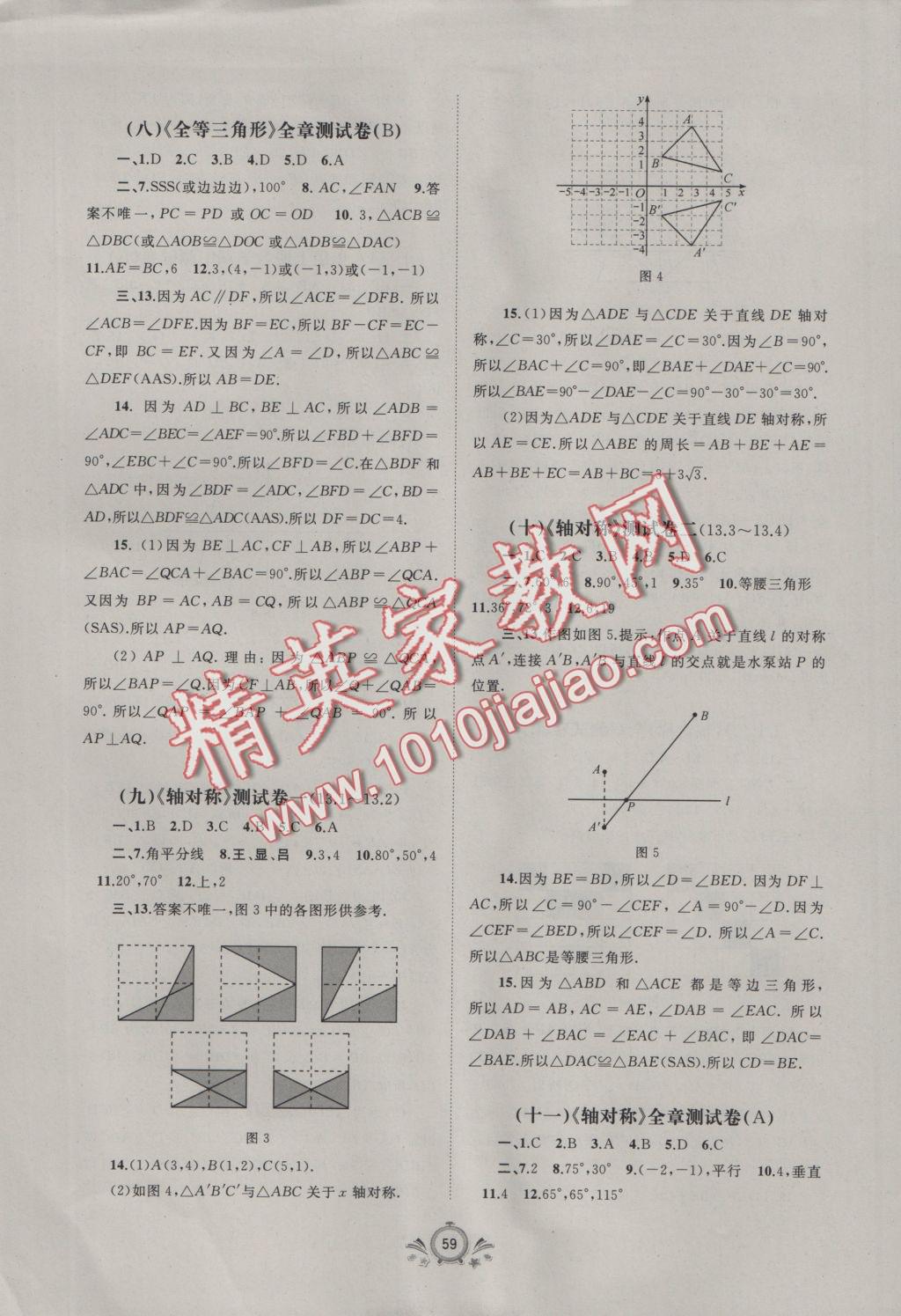 2016年新课程学习与测评单元双测八年级数学上册A版 参考答案第3页